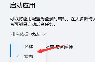 Win11如何關閉開機自啟？Win11關閉開機自啟的方法