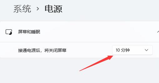 Win11屏幕時(shí)間要怎么設(shè)置？