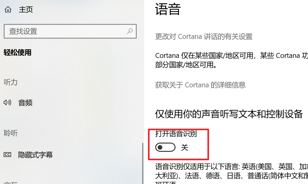 Win10語音助手小娜怎么開啟?Win10語音助手小娜開啟方法