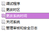 Win10無法更改系統時間怎么辦?Win10修改不了系統時間圖文教程