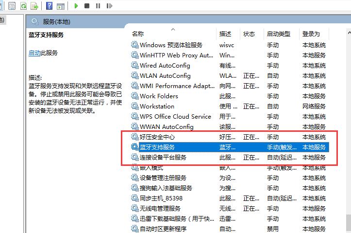 Win10藍(lán)牙圖標(biāo)不見了怎么辦？Win10藍(lán)牙圖標(biāo)不見了的解決方法