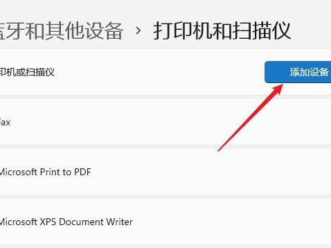 Win11打印機驅(qū)動怎么安裝 Win11安裝打印機驅(qū)動教程