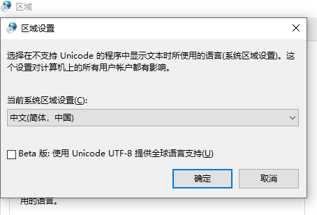 Win10系統(tǒng)出現(xiàn)亂碼怎么解決?