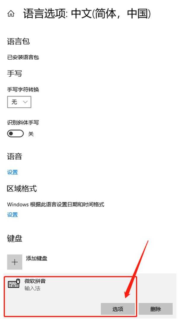 Win10怎么刪除系統(tǒng)自帶輸入法的記憶？系統(tǒng)輸入法清除記憶步驟