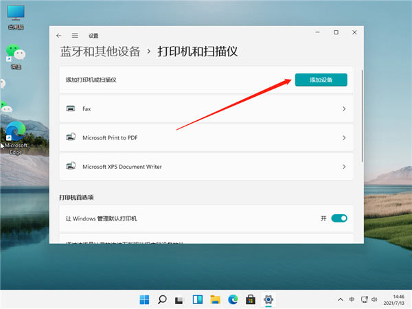 Win11如何連接打印機呢?Win11連接打印機步驟