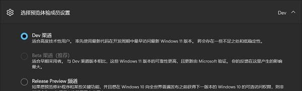 Win11怎么從Dev開發版切換到Beta渠道？Dev開發版切換到Beta渠道方法