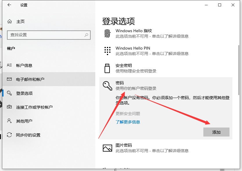 Win10電腦怎么設置鎖屏密碼？