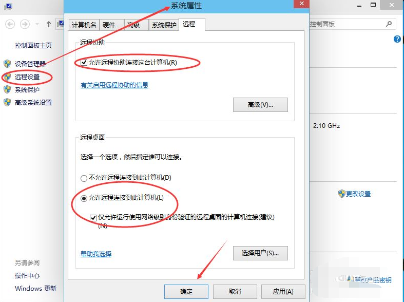 Win10電腦怎么設置遠程桌面鏈接?