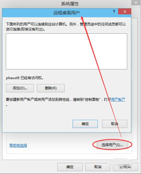 Win10電腦怎么設置遠程桌面鏈接?