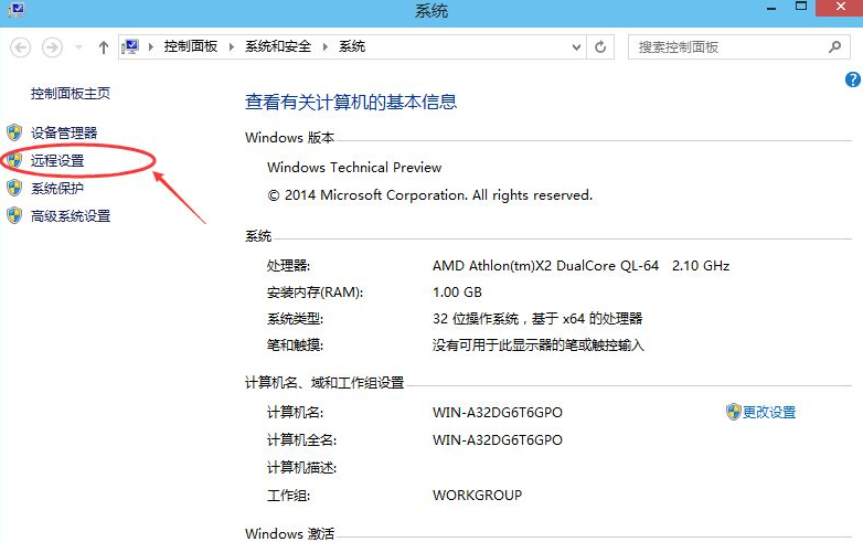 Win10電腦怎么設置遠程桌面鏈接?
