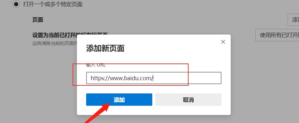 Win10的Edge瀏覽器怎么設(shè)置默認(rèn)主頁?