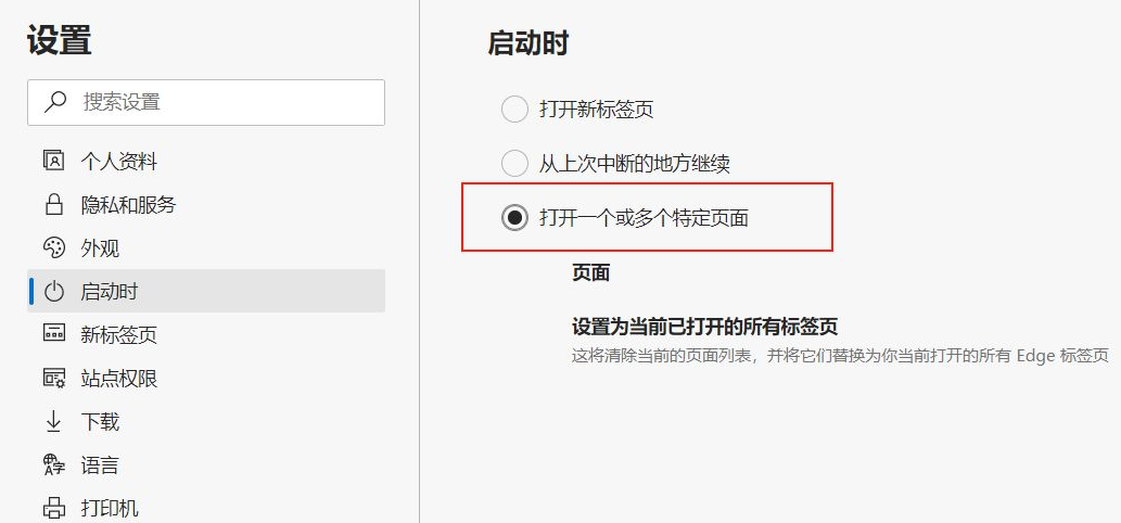 Win10的Edge瀏覽器怎么設(shè)置默認(rèn)主頁?