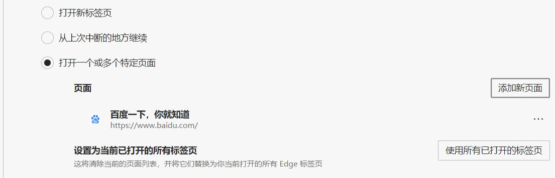 Win10的Edge瀏覽器怎么設(shè)置默認(rèn)主頁?