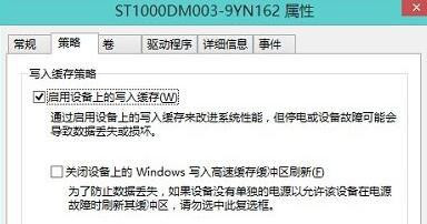 Win10如何啟用磁盤(pán)寫(xiě)入緩存?Win10開(kāi)啟磁盤(pán)寫(xiě)入緩存教程
