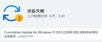 Win11更新提示0x80073701怎么辦？Win11更新提示0x80073701的解決方法