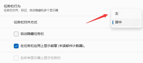 Win11開始菜單怎么設置成左下角？Win11開始菜單設置成左下角的方法