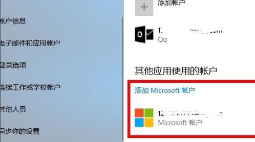 Win10怎么登錄微軟賬號？Win10登錄微軟賬號的方法