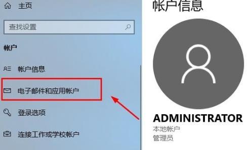 Win10怎么登錄微軟賬號？Win10登錄微軟賬號的方法