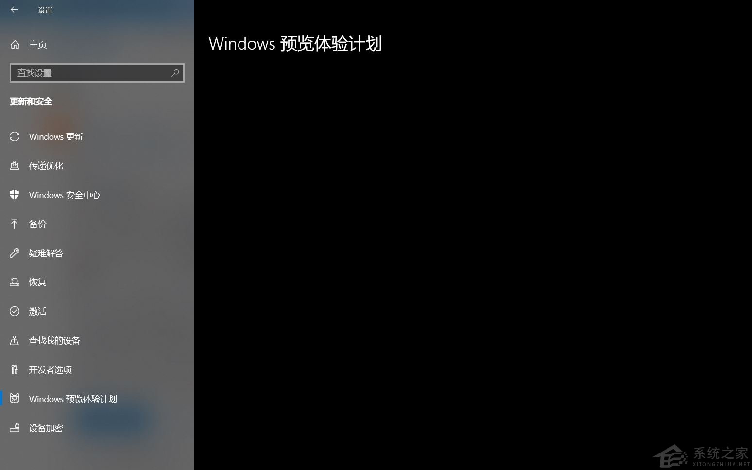 Win10加入Windows預(yù)覽體驗計劃失敗錯誤碼0x800BFA07怎么辦？