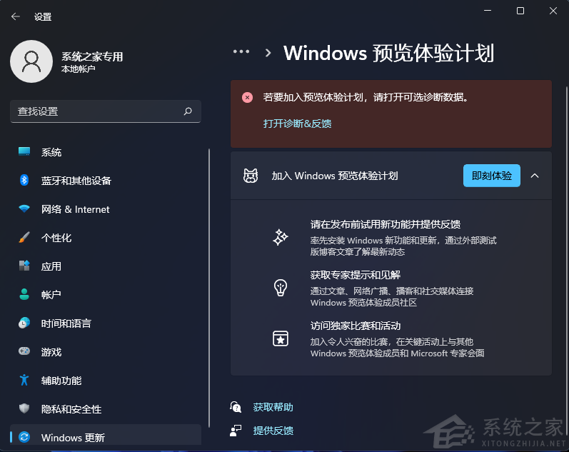 Win11的Windows預覽體驗計劃無法加入怎么辦？