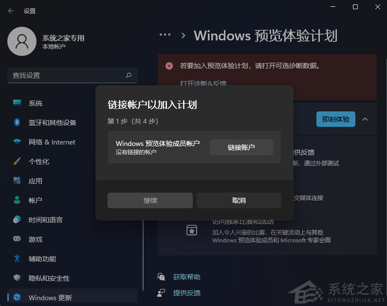 Win11的Windows預覽體驗計劃無法加入怎么辦？