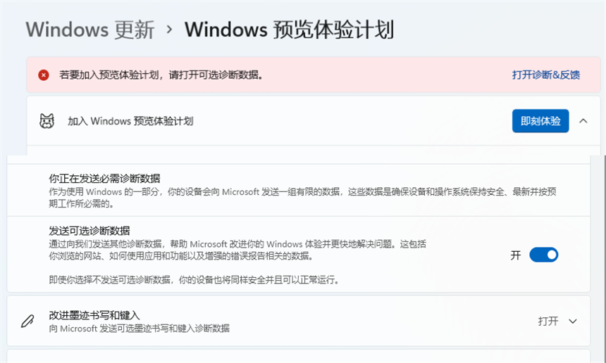 Win11的Windows預覽體驗計劃無法加入怎么辦？