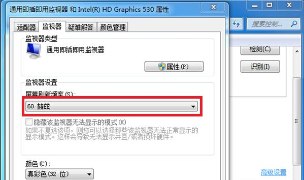 Win7電腦顯示器閃屏怎么辦？電腦顯示器出現閃屏解決方法