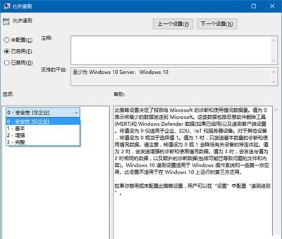 Win10如何設置安全等級？電腦安全等級設置教程