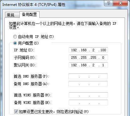 如何設置多IP地址？Win7設置雙IP教程