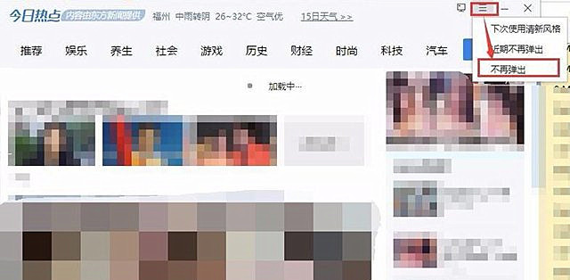 Win10系統(tǒng)今日熱點彈窗怎么徹底刪除？