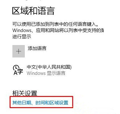 Win10控制面板沒有語言選項(xiàng)怎么恢復(fù)?控制面板沒有語言選項(xiàng)恢復(fù)方法