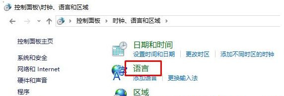 Win10控制面板沒有語言選項(xiàng)怎么恢復(fù)?控制面板沒有語言選項(xiàng)恢復(fù)方法