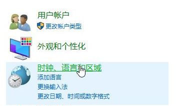 Win10控制面板沒有語言選項(xiàng)怎么恢復(fù)?控制面板沒有語言選項(xiàng)恢復(fù)方法