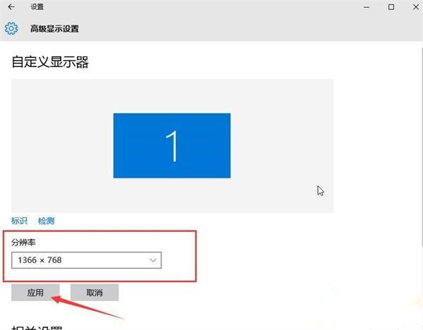 Win10電腦屏幕兩邊有黑邊如何去除?