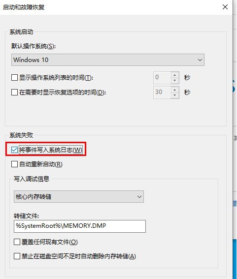 Win10系統無法生成藍屏dump文件怎么辦？Win10藍屏文件dump生產不了解決方法