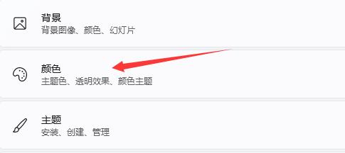 Win11關機界面是黑色如何修改?Win11修改關機界面顏色