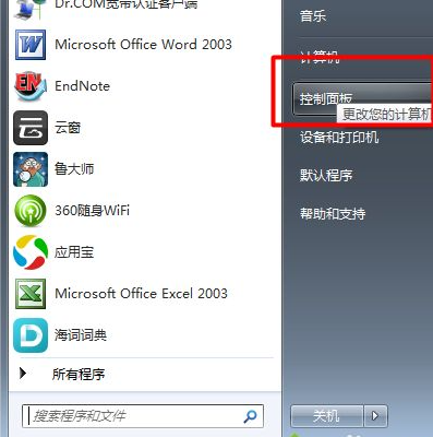 Win7的防火墻在哪里關閉?Windows7防火墻怎么關閉?