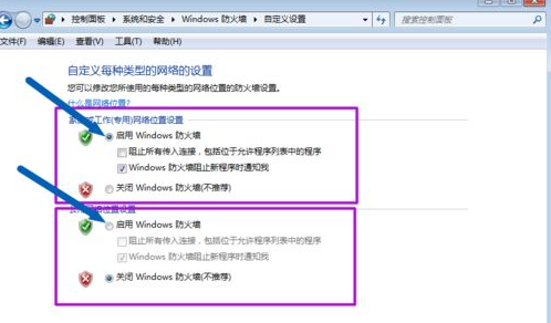 Win7的防火墻在哪里關閉?Windows7防火墻怎么關閉?