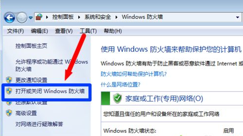 Win7的防火墻在哪里關閉?Windows7防火墻怎么關閉?