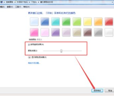 Win7怎么設置任務欄透明？Win7設置任務欄透明的方法
