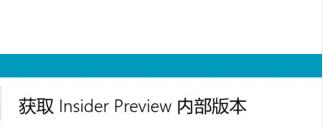 Windows11預覽版體驗計劃怎么退出？Windows11預覽版體驗計劃退出方法