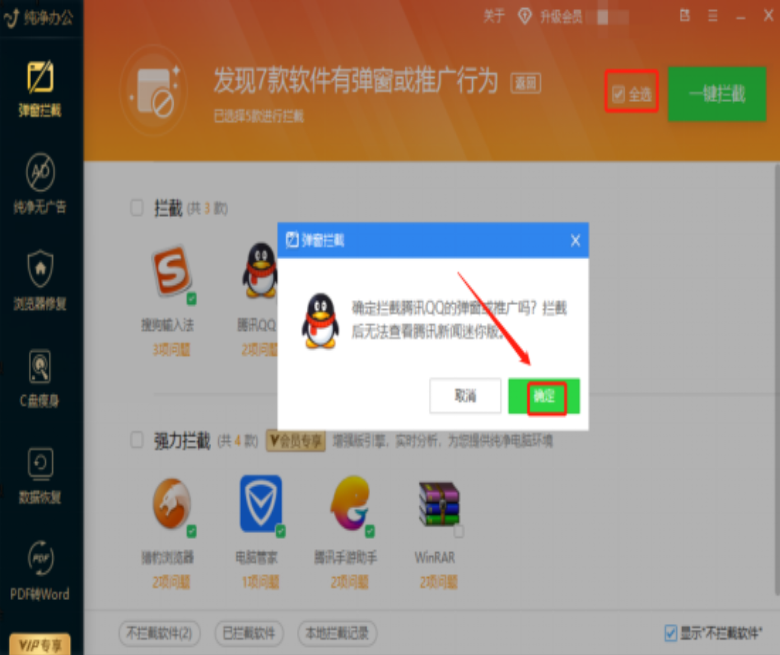 Win10怎么徹底清除電腦中的小廣告？