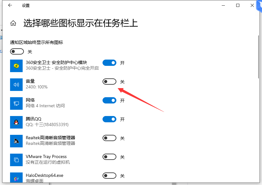 Win10任務(wù)欄聲音圖標(biāo)消失不見了怎么辦?