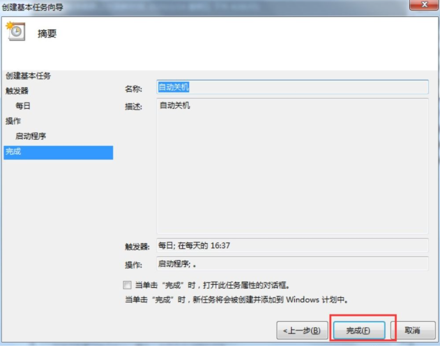 Win7電腦怎么設置每天自動關機?