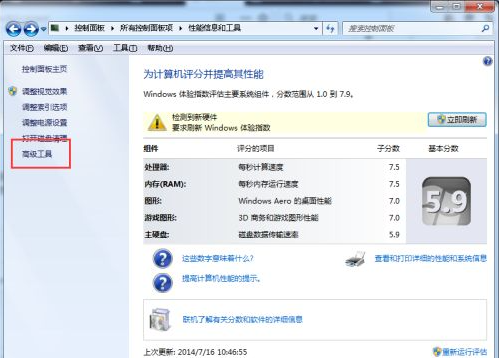 Win7電腦怎么對系統進行磁盤碎片整理？