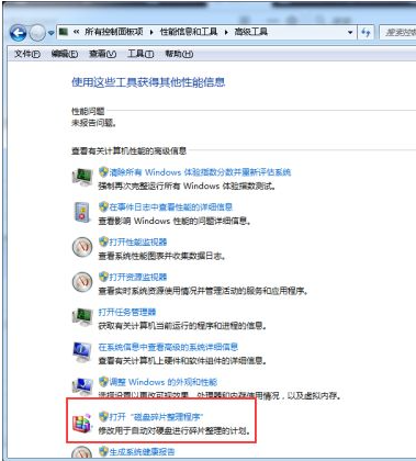 Win7電腦怎么對系統進行磁盤碎片整理？