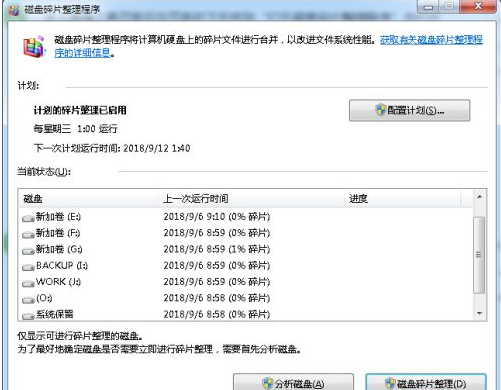 Win7電腦怎么對系統進行磁盤碎片整理？