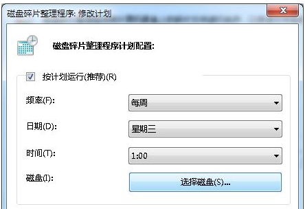 Win7電腦怎么對系統進行磁盤碎片整理？