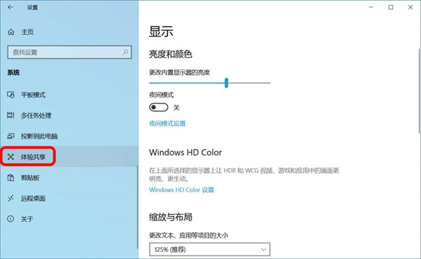 Win10跨設(shè)備共享就近共享如何使用和關(guān)閉?Win10跨設(shè)備共享就近共享使用方法