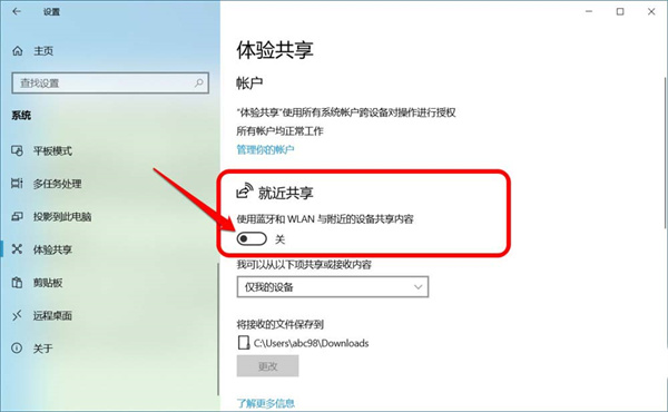 Win10跨設(shè)備共享就近共享如何使用和關(guān)閉?Win10跨設(shè)備共享就近共享使用方法